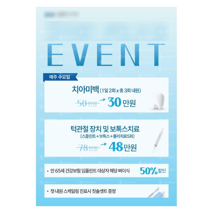 송파 치과 원내 이벤트 홍보물