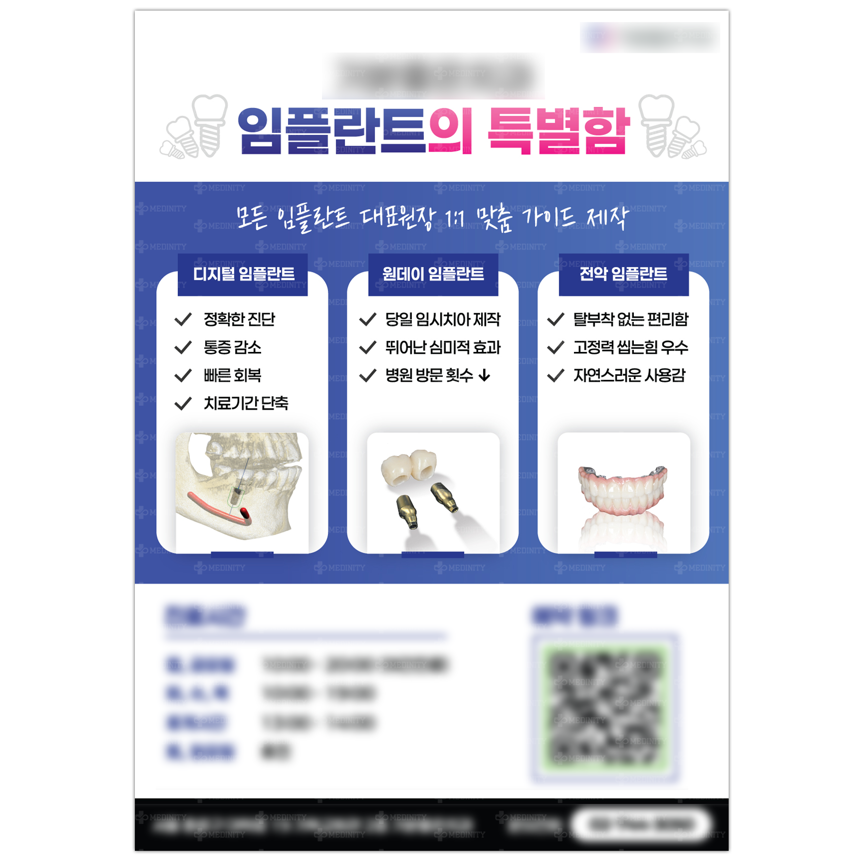 종로치과 임플란트 홍보물