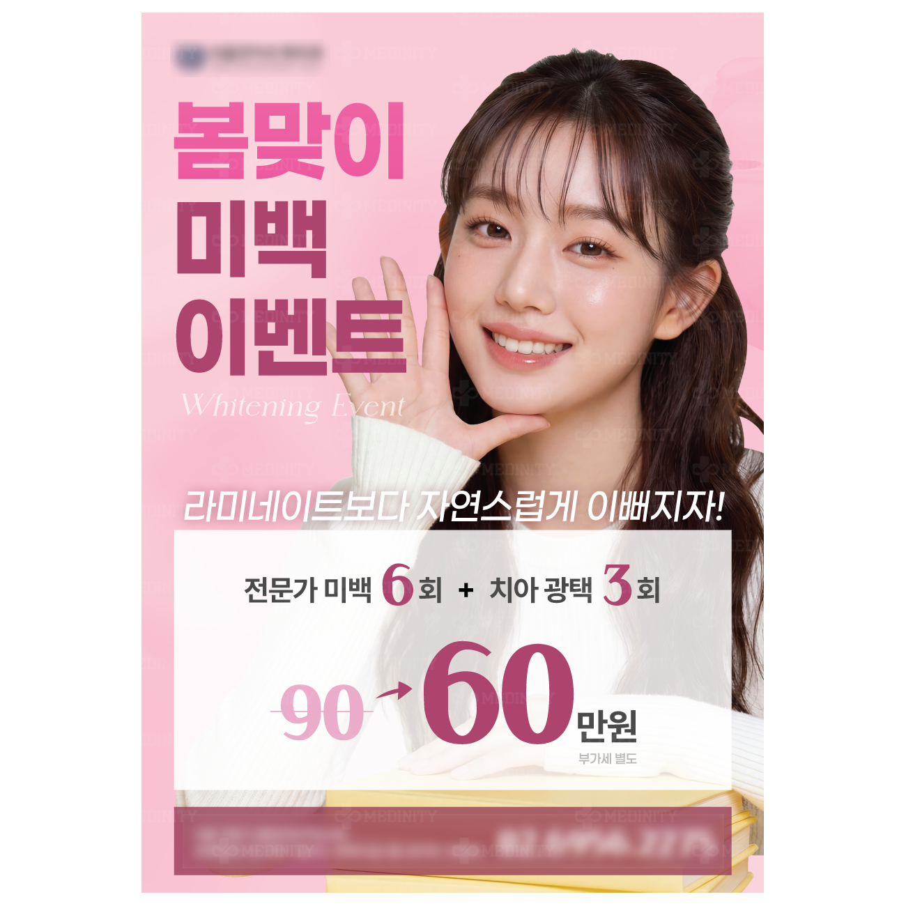 강동 치과 원내 이벤트 홍보물