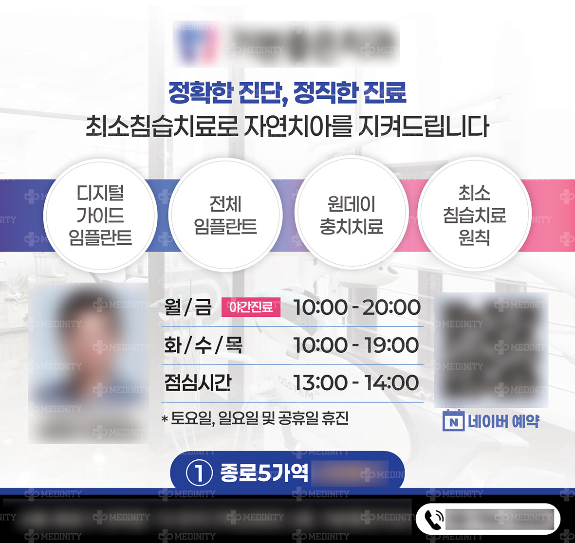 종로 치과 신문 광고 이미지